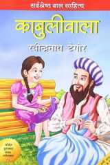 Kabuliwala (Children Classics by Tagore) (Hindi Edition) cover image