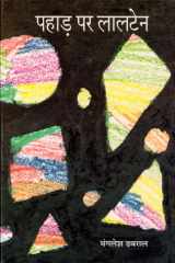 Pahar Per Laltain cover image