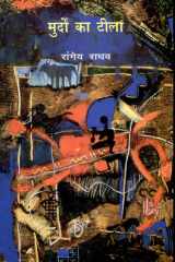 Murdon Ka Tila cover image