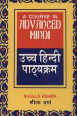 उच्च हिन्दी पाठ्यक्रम cover image