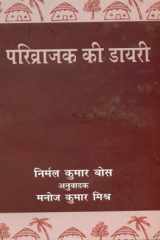 Parivrajak Ki Dairy [Hardcover] [Jan 01, 1997] Nirmal Kumar Bose (Hindi Edition) cover image