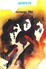 Akaal cover image