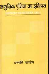 Aadhunik Asia Ka Itihas cover image