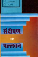 Sankshepan Aur Pallavan Bestseller Book by Tumana Singha: Sankshepan Aur Pallavan cover image