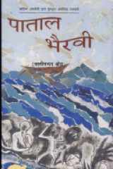 Patal Bhairavi cover image