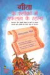 Geeta Ke Shloko Mein Safalta Ke Rahasya cover image