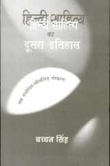 Hindi Sahitya ka Doosara Itihas cover image