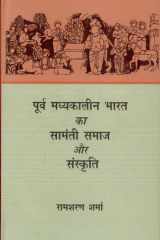 Poorva Madhyakalin Bharat Ka Samanti Samaj Aur Sanskriti cover image