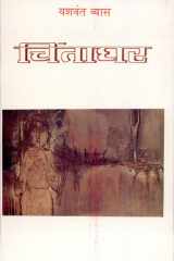 Chintaghar cover image