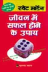 Jeevan Me Safal Hone Ke Upay cover image