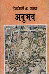 Anubhav cover image