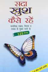 Sada Khush Kaise Rahein cover image