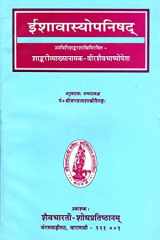 Ishavasya Upanishad with Virasaiva Commentary (An Old and Rare Book) cover image