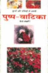 Pushp Vatika cover image
