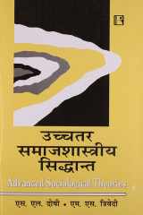 Uchchtar Samajshastriya Sidhant (Advanced Sociological Theories) (Hindi Edition) cover image