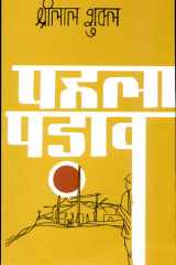 Pahala Padav cover image