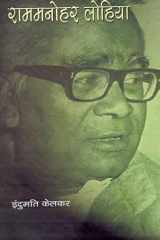 RAM MANOHAR LOHIA (Hindi) cover image