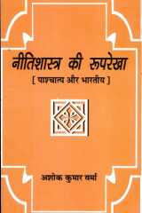 Nitishastra Ki Rooparekha cover image