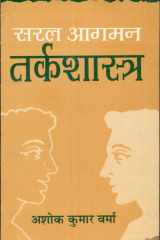 Saral Agman Tarkashastra Paschatya Aur Bharatiya cover image