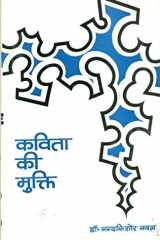 Kavita Ki Mukti cover image