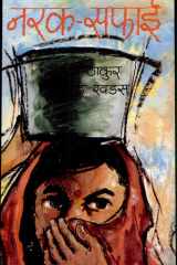 Reṇu kā kathā-saṃsāra cover image