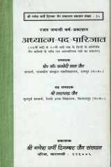 Adhyatm-Pada-Parijat cover image
