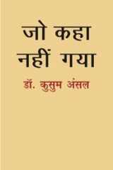 Jo kaha nahim gaya (Hindi Edition) cover image