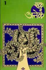 Ek Mein Anek-1 (Hindi) cover image