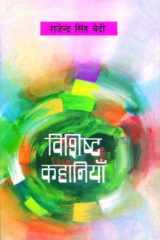 Vishistha Kahaniyan / Bedi cover image