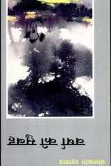 Varsha Ki Subaha cover image