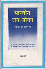 Indian Public Life- In the Mirror of Contemplation (An Old and Rare Book) cover image