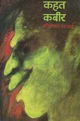 : Kahat Kabir - Satire by Harishankar Parsai - (An Old Book) cover image