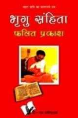 BHRIGU SANGHITA cover image