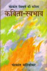 Chandrakant Devtale Ki Kavita: Kavita Swabhav cover image