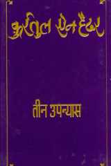 Teen Upanyas cover image