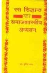 Ras Siddhant Ka Samajshastriya Adhyayan cover image