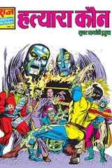 HATYARA KAUN cover image