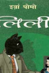 Lilī cover image