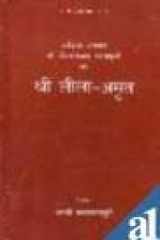 Shri Lila-Amrit (in Hindi) cover image