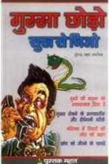 Gussa Chhodo Sukh Se Jiyo cover image