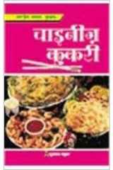 Chinese Cookery cover image