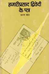 Hajārīprasāda Dvivedī ke patra cover image