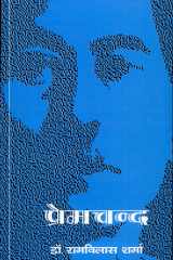 Premchand (Ramvilas) cover image