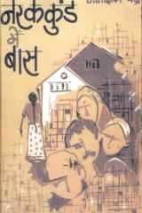 Narakkund Mein Baas cover image