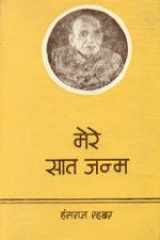 Mere Sat Janam1 cover image