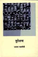 Sudeshana cover image