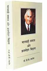 Marwari Samaj aur Brajmohan Birla (Hindi Edition) cover image