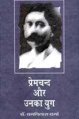 Premchand Aur Unka Yug cover image