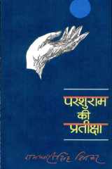 Parsuram Ki Pratiksha cover image