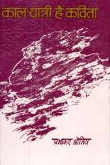 Kaalyatri Hai Kavita cover image